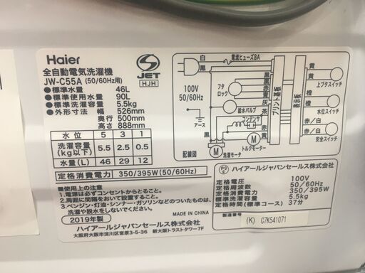 ハイアール　洗濯機　JW-C55A　中古品　5.5kg　2019年製