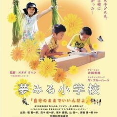 3/26「夢みる小学校」＠香蘭女子短期大学