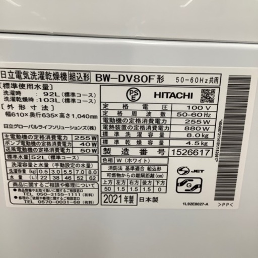 HITACHI 日立 縦型洗濯乾燥機 BW-DV80F 2021年製【トレファク 川越店 