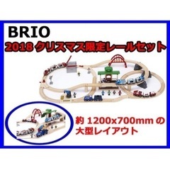 【値下げ中】BRIO限定モデル　2018年クリスマス限定レールセ...