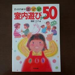 2人からでも遊べる…室内遊びBest50