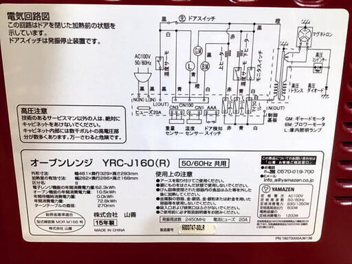 YAMAZEN オーブンレンジ　YRC-J160(R)　2015年製　レッド　ターンテーブル式　最大600W　キッチン　料理