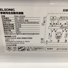 ELSONIC ノジマ 全自動洗濯機 EM-L50S2 2020年製【トレファク 川越店】