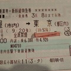 3/6名古屋→東京 9:20のぞみ2号 指定席