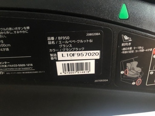 チャイルドシート（エールべべ・クルット6iグランス） | skvp.co.uk