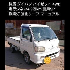 ご成約ありがとうございました 群馬  軽トラ ハイゼット 4WD...