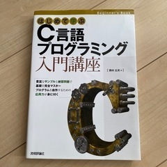 はじめて学ぶC言語プログラミング入門講座 Beginner's ...