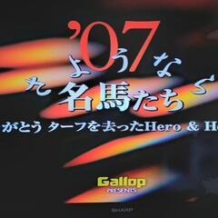 週刊ギャロップ 2007国内G1  22レース＆思い出のラストラ...