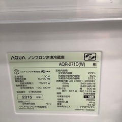 AQUA アクア 3ドア冷蔵庫 AQR-271D 2015年製【トレファク 川越店】