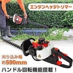 ☆新品同様☆サンパーシー ヘッジトリマー エンジン式 軽量 両刃 刈込
