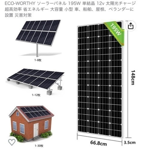 ECO-WORTHY ソーラーパネル 195W 単結晶 12v 太陽光チャージ 超高効率 省エネルギー 大容量 小型 車、船舶、屋根、ベランダーに設置 災害対策