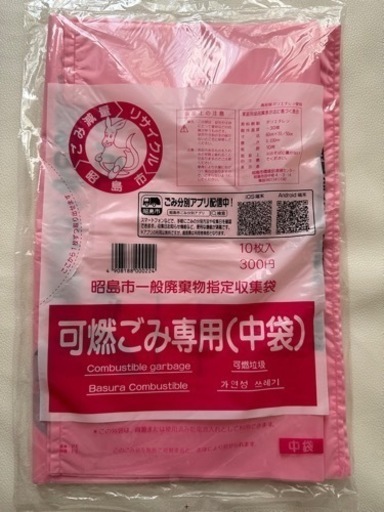 東京都昭島市 指定収集ゴミ袋