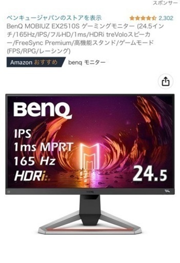 値下げしました※BenQ MOBIUZ EX2510S ゲーミングモニター (24.5インチ