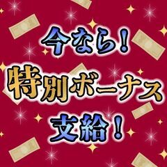 【今なら寮費無料！特典15万円あります！】未経験の方も大歓迎！