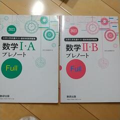 2023数学a.b共通テスト問題集