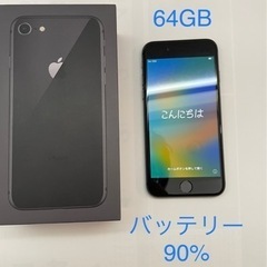iPhone8 スペースグレー64GB SIMフリー　初期化済み