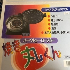 [12日お譲り決定]焼き丸　焼肉　バーベキュー　コンロ　ガスコン...