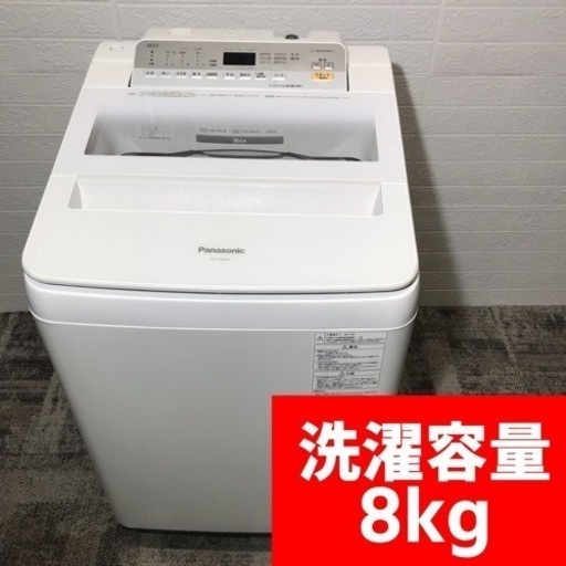 【ご成約⭕️ありがとうございます】Panasonicインバーターモデル♪大容量8kg洗濯機