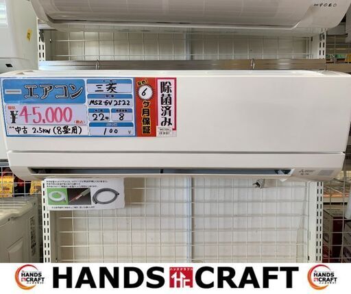 三菱 エアコン MSZ-GV2522 うるま市田場 - 季節、空調家電