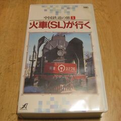3147【VHSビデオ】中国鉄道の旅①・火車(SL)が行く