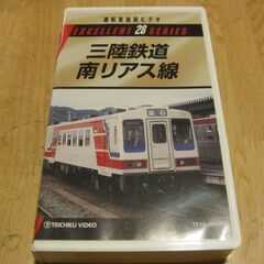 3150【VHSビデオ】運転室展望ビデオ・三陸鉄道