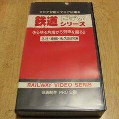 3152【VHSビデオ】鉄道ビデオシリーズ・南部縦貫鉄道