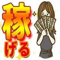 【これぞ安定の正社員のお仕事、月収30万以上】しかも今なら特典だらけ！！これは…ヤバいだろーの画像