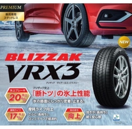 ブリヂストン　VRX3  4本セットのタイヤ