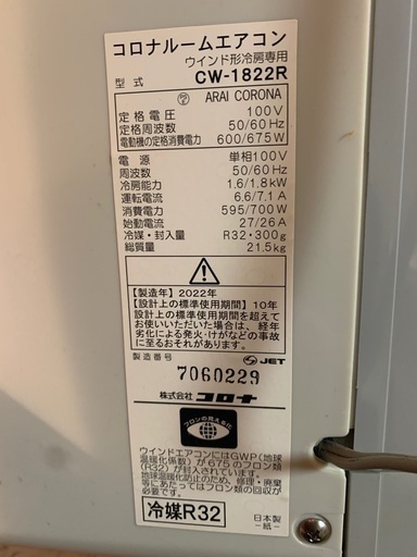 コロナ ウインド形冷房専用エアコン CW-1822R 2022年式