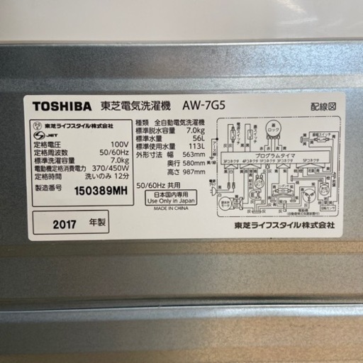 トレファク摂津店】TOSHIBA全自動洗濯機2017年製入荷致しました！ - 大阪