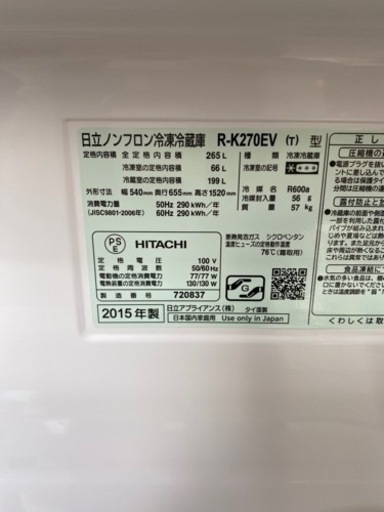 HITACHI 3ドア冷蔵庫 R-K270EV(T) 2015年製 265L 自動製氷機能付●E022M311