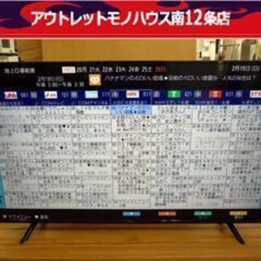 アイリスオーヤマ 液晶テレビ 4K対応 55UB10P 55インチ 2020年製 TV チューナー HDD録画対応 IRIS OHYAMA 札幌市 中央区