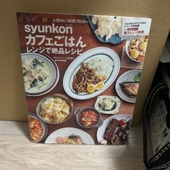 syunkonカフェごはん  レンジで絶品レシピ【決まりました】