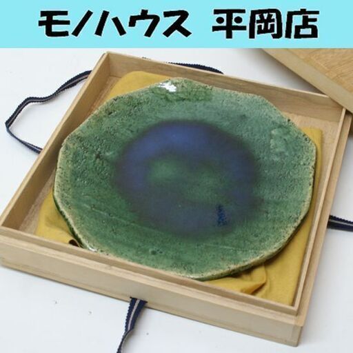 茶器 織部焼 勅使河原宏 青碧釉 大皿 23cm 八角形 草月流家元 菓子器 菓子皿 映画監督 桐箱付き 札幌市 清田区 平岡