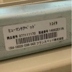フランスベッド社　介護ベッド 電動ベッド 医療ベッド 