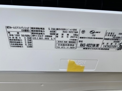 お薦め品‼️美品‼️東芝ルームエアコン6-8畳用2.2kW2021年