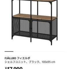 【ネット決済】収納棚 IKEA