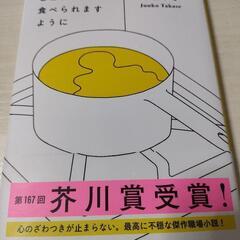 おいしいごはんが食べられますように