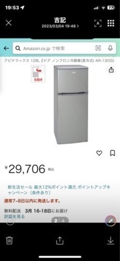 【メーカー包装済】 冷蔵庫　　アビテラックス 冷蔵庫