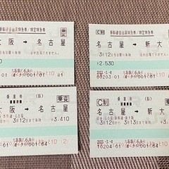 新幹線　新大阪-名古屋　3月11 、3月12 自由席