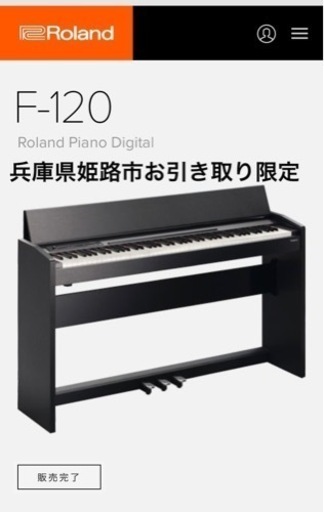 電子ピアノ F-120-SB  2013年製  Roland ローランド