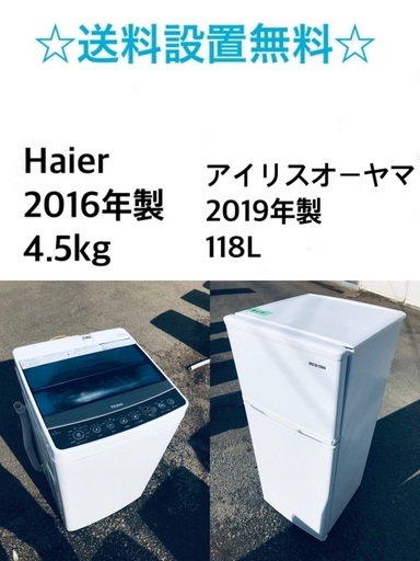 ★送料・設置無料★新生活応援・家電セット！冷蔵庫・洗濯機 2点セット✨