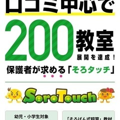 茅ヶ崎市初！タブレットそろばん教室生徒募集