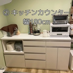 【ネット決済】② キッチンカウンター 幅180cm 食器棚