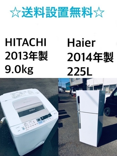 ★送料・設置無料★  9.0kg大型家電セット☆冷蔵庫・洗濯機 2点セット✨