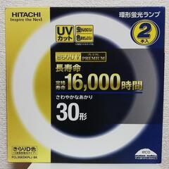 HITACHI 環形蛍光ランプ　30形