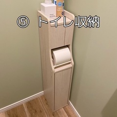 ⑤ ニトリ　トイレ収納3ロール