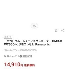 【ネット決済】Panasonic  (13年製)DMRーBWT6...