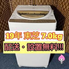 予定者決定【☆2019年製☆東芝☆7.0kg☆洗濯機(^^)/】