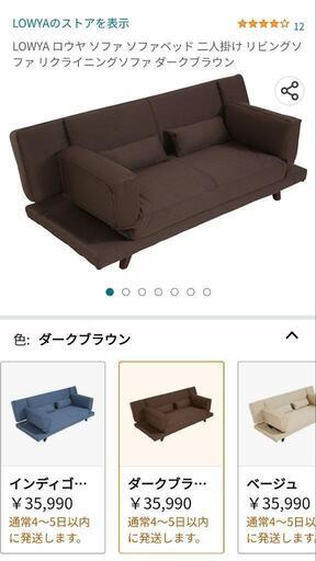 ソファベッド